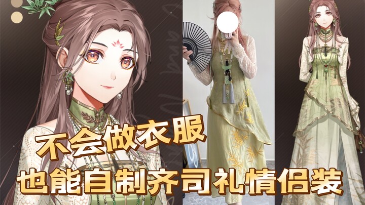 حتى لو كنت لا تجيد صنع الملابس، يمكنك بسهولة امتلاك "وانغ شيانغ رن"!