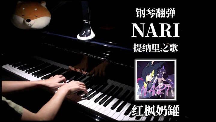 原神 | Nari, Nari, Nari Nari Nari, Nari, Nari, Nari Nari Nari……