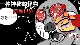 面对强大的怪物 人类还剩几成胜算？ 小智怪谈 它5 下集