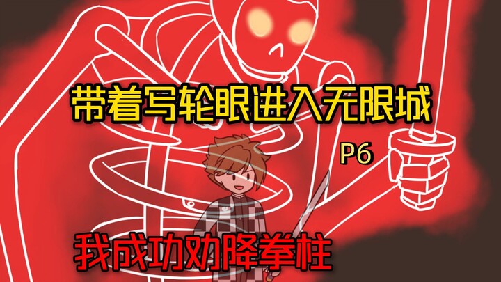 With the Sharingan, I entered Infinite City and successfully persuaded the Fist Pillar to surrender 