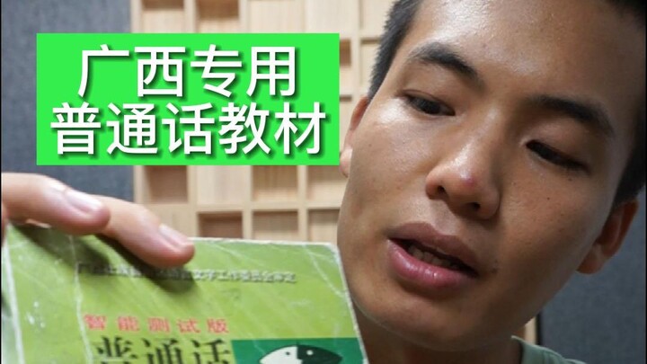 Guangxi People Practicing Mandarin in Action