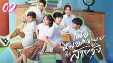 ตอนที่ 2 🌈🌈
