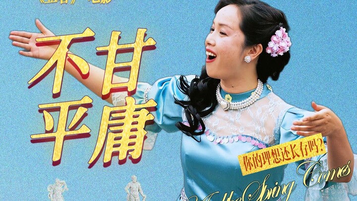 Better a single bite of the peach of immortality than a basket of rotten apricots | Jiang Wenli’s ma