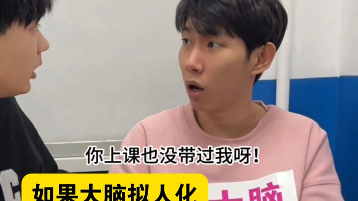 เมื่อสมองของนักศึกษาถูกทำให้มีชีวิต