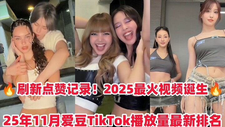 Cặp đôi K-pop hot nhất! Jennie & Lisa hợp tác, chỉ trong một ngày đã đạt hơn 10 triệu lượt thích! Tw