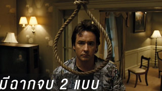 (สปอยหนังเก่า) ไม่เคยมีใครเข้าพักห้องนี้แล้วรอด เกิน 1 ชั่วโมง