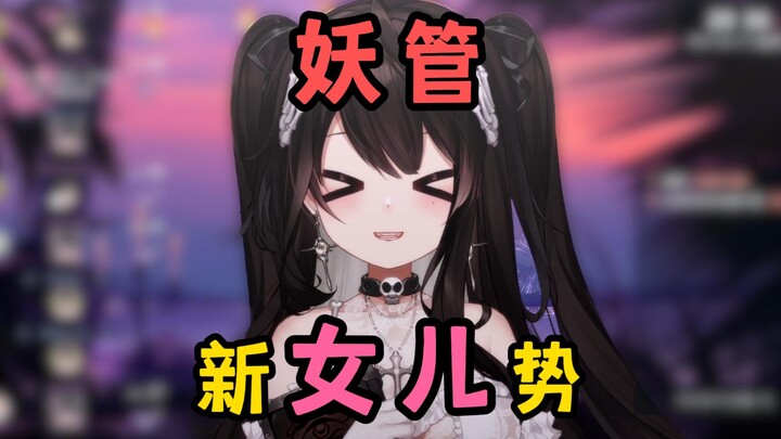 用一首歌，打造一个女儿势主播！