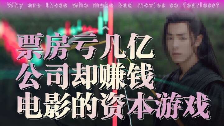 ทุนสร้างหลายร้อยล้าน แต่ทำเงินห่วยแตก แล้วทำไมบริษัทภาพยนตร์เหล่านั้นถึงยังไม่เจ๊ง?
