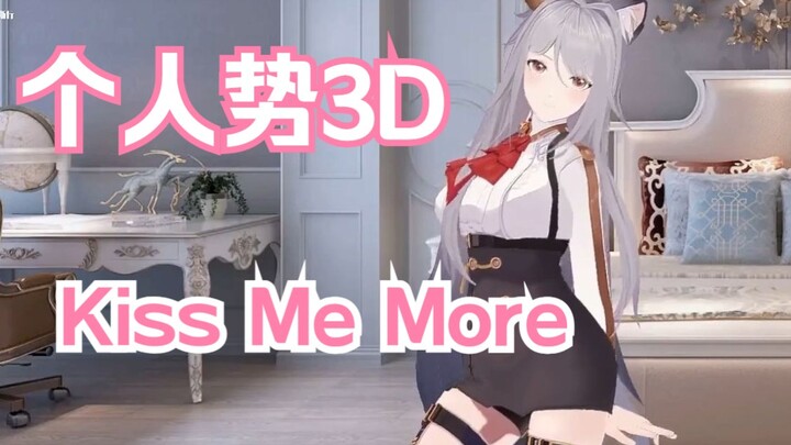 【3D翻跳】Can You Kiss Me More？