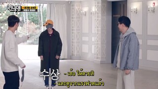 รันนิ่งแมน EP.582 ยังเซชานลูกกตัญญู (ซับไทย)