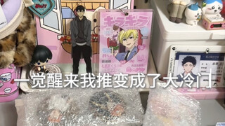 一觉醒来我推变成了大冷门…