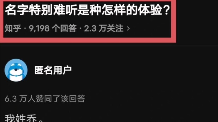 ردود مضحكة جدًا: الاسم قبيح؟ لا تدع هذا يحد من خيالك!