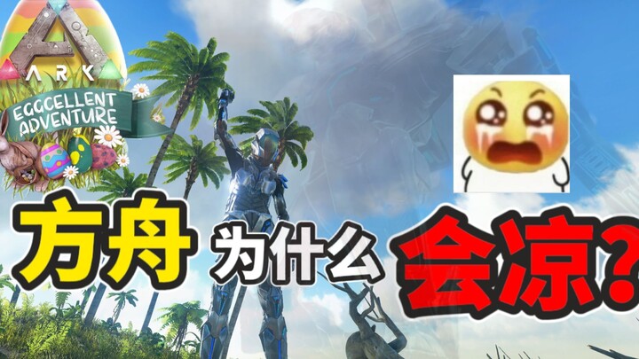 【Chua Mỗ】Độ hot của Ark: Survival Evolved liên tục sụt giảm, hóa ra nguyên nhân lại là đây!