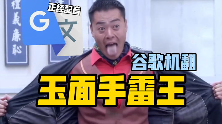 20 rounds of Google Translate [Jade-Faced Grenade King] voice acting