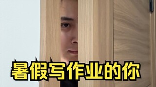 暑假写作业的你belike