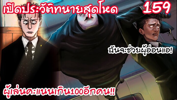 159 - เปิดประวัติผู้เล่นแห่งความยุติธรรม ฮิงุรุมะ ฮิโรมิ!