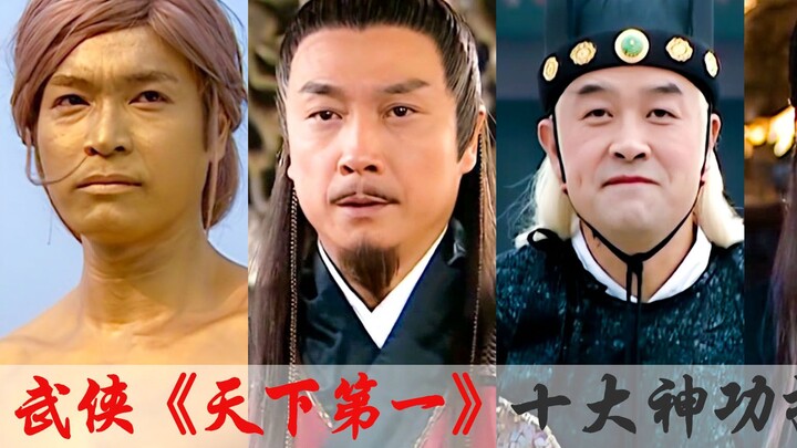 10 อันดับสุดยอดวรยุทธใน “เทียนเซี่ยตี้อี” วิชามนตราเงาจอมลึกลับรั้งอันดับสาม ส่วนวิชาเฉือนใจไร้ปรานี