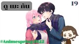ดู เมะ กัน | คุณชิกิโมริไม่ได้แค่น่ารักอย่างเดียวหรอกนะ #animespring2022
