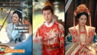 หร่วนเยียนเวย ร่างโชคการตั้งครรภ์และบำรุงกำลัง