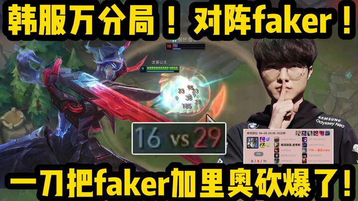 Hanfu’s Faker Lee Sin vs. Faker’s Garen! Single-handedly leading the team to a comeback against Lee’