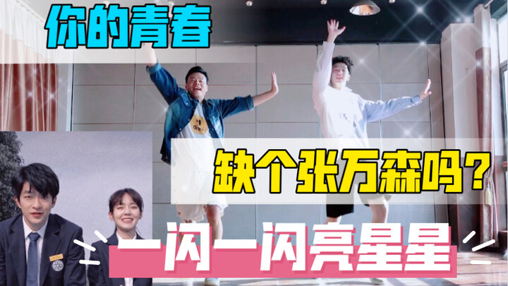 วัยเยาว์ของคุณขาดจาง ว่านเซินไปหรือเปล่า? Twinkle Twinkle Star BGM Happy Fat Burning Dance Fat Loss 