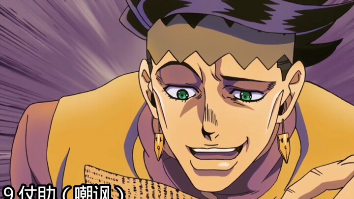 【jojo|仗露】东方仗助和岸边露伴原作称呼对方的片段总结（*可能有遗漏）