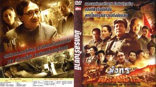 มังกรสร้างชาติ The Founding of a Republic (2009)