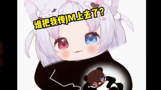 谁把我传JM上去了？😡