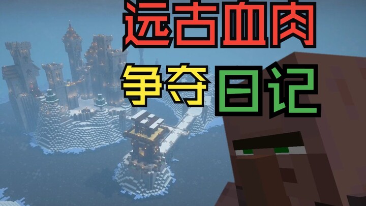 [Minecraft] Ancient Flesh and Ice Diary