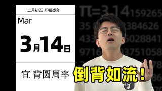 In one minute, I will teach you how to recite pi backwards!