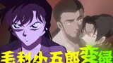 【Conan Zero-Nine】Moori Kogoro diperkosa? Fei Yingli pergi berkencan dengan orang lain di hari jadi d