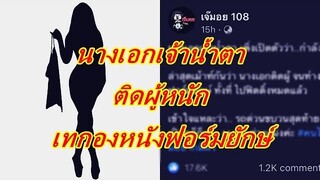รู้เลย!!  นางเอกเจ้าน้ำตา เพิ่งเปิดตัวกำลังอินเลิฟ ติดผู้จนงานป่วน เทกองหนังฟอร์มยักษ์