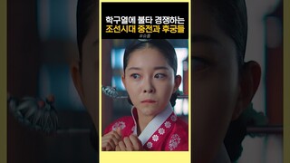 예나 지금이나 엄청난 엄마들의 학구열, 조선시대 스카이캐슬?!