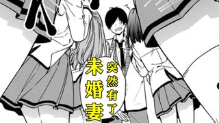 史上最狠漫画！男主转校后竟发现自己多了许多未婚妻...............看完我人麻了！！！