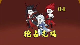 祖巫硬闯紫霄宫：抢座？因果？全军偷鸡！