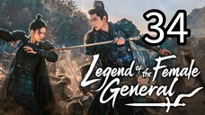 34  女将传奇 Nǚjiāng chuánqí [Myth Of The Female General ].... ❤️🇨🇳
