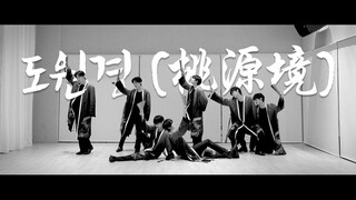 [EVNNE] Video luyện tập vũ đạo 'VIXX - Đào Nguyên Cảnh'