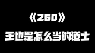 《一人之下》260集