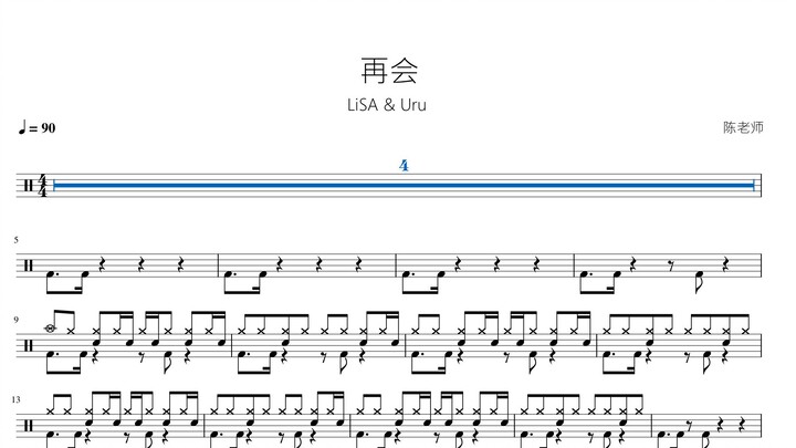 再会【简易上手版】LiSA & Uru 动态鼓谱