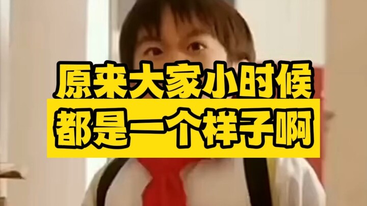 Ternyata waktu kecil kita semua terlihat sama!