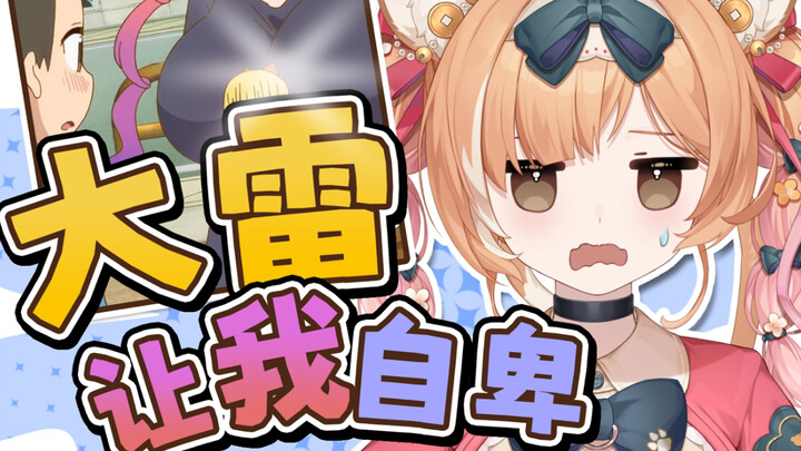 男孩子就没有因为大雷被嘲笑过吗？
