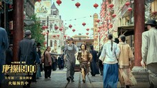 Detective Chinatown 1900 | Period Drama, Mystery | English Subtitle | Chinese Movie