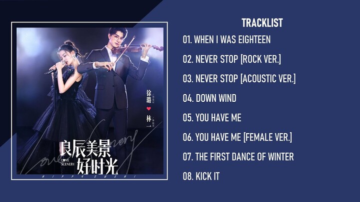 『LOVE SCENERY 良辰美景好时光 电视剧』FULL ALBUM TRACKLIST OST