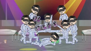 第3集 | 苏云大相师：招魂查案 #二次元  #原创动画