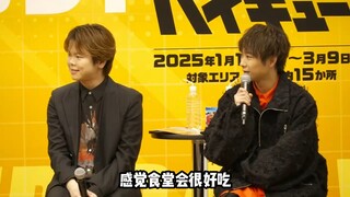 【熟肉cut】ayu和健太谈排球少年里想去的高中【村濑步】【须贺健太】