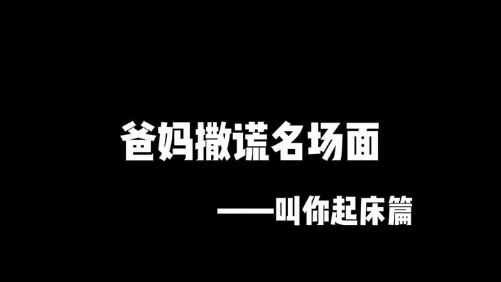 Những màn nói dối kinh điển của bố mẹ