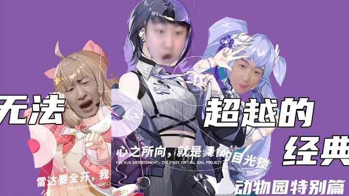 A Hand's Unsurpassable Classic Shots [Zoo Special Edition]