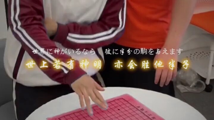 “若世有神明，亦会胜他半子”