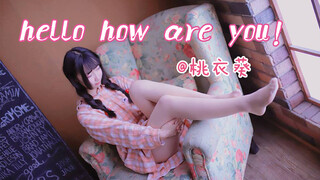 【桃衣葵】HELLO/HOW ARE YOU~来自春天的问候