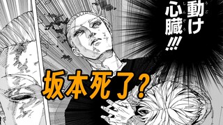 【坂本219-220】最强杀手男主死了？不！逆天超能力还能抢救一下